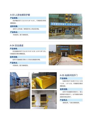 建筑工程安全文明施工定型化产品作业指导书