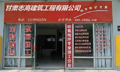 志高建筑工程